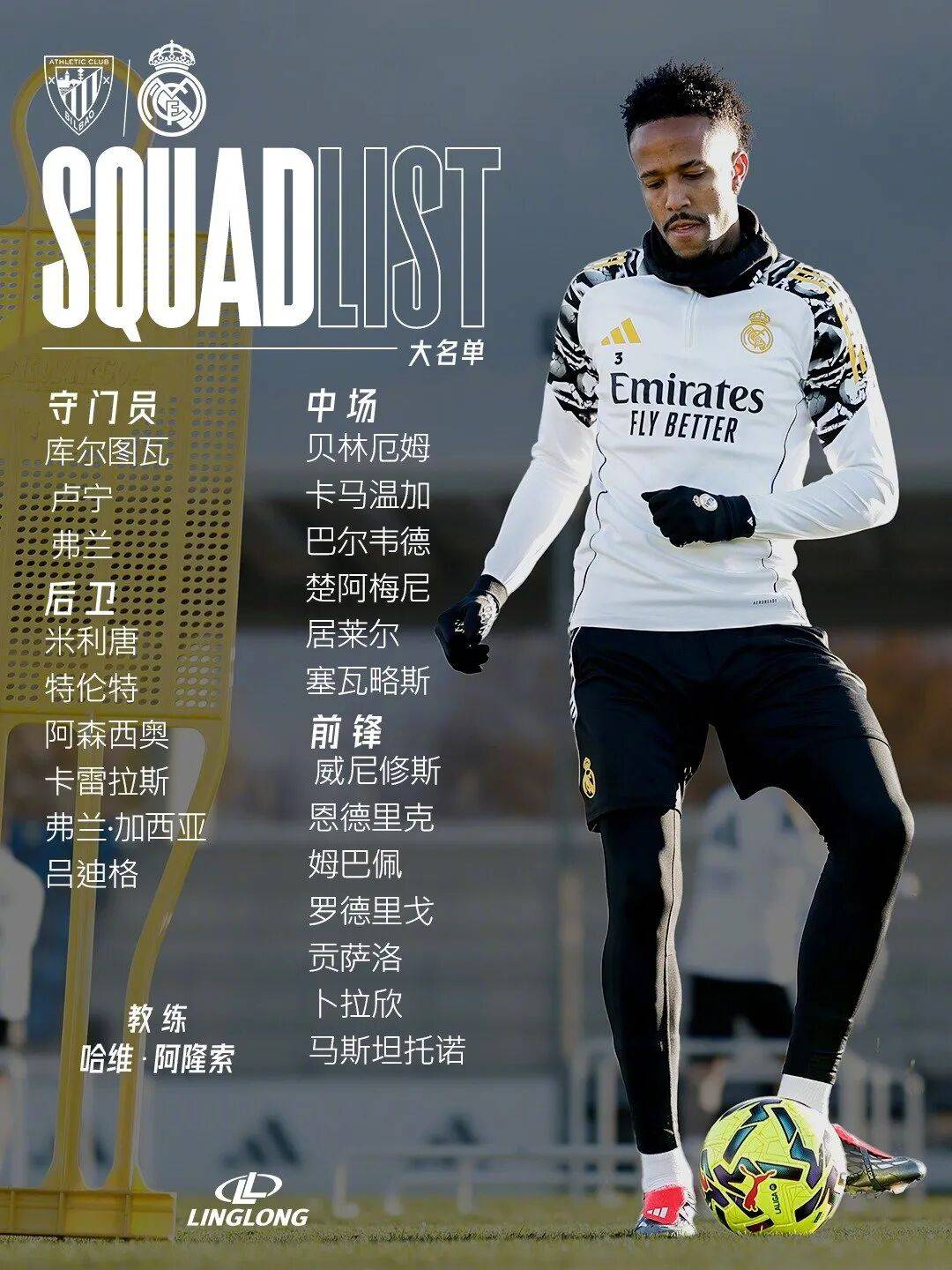 毕尔巴鄂竞技足球俱乐部